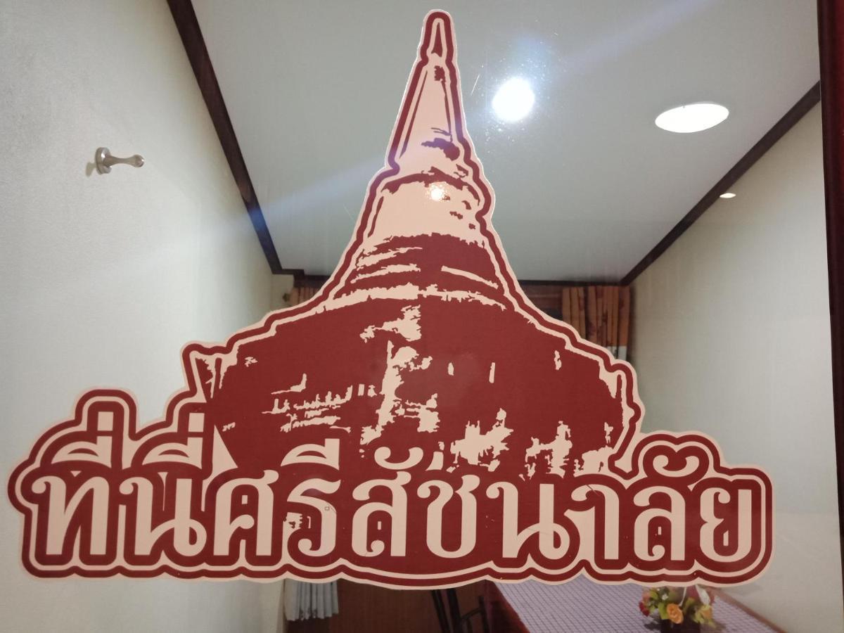 シサッチャナーライ ヘリテージ リゾート Si Satchanalai エクステリア 写真
